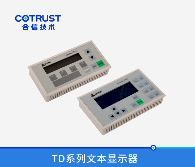 Copanel系列文本型HMI